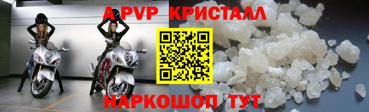 APVP кристаллы Кунгур