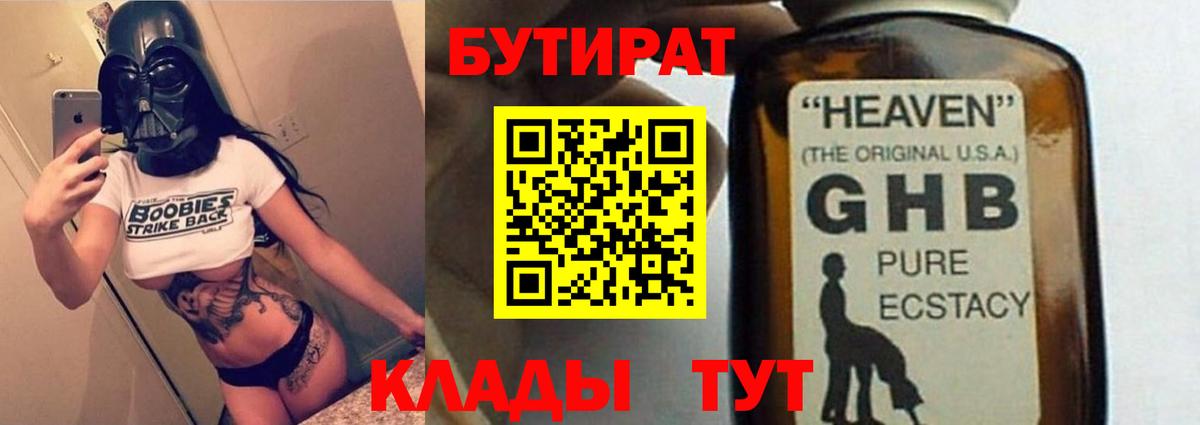 Кунгур  БУТИРАТ BDO 33%  Вход с VPN 