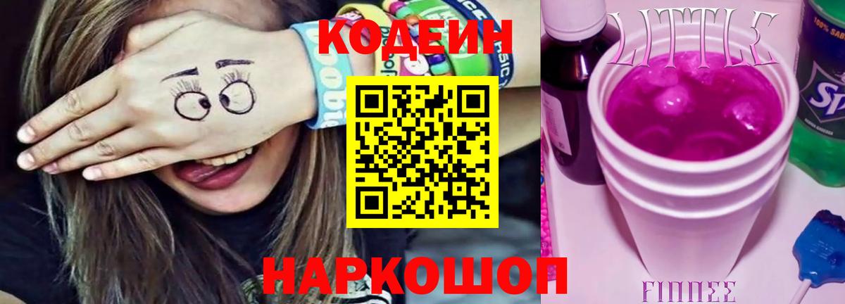 Кунгур  Codein напиток Lean (лин)  Кодеиновый сироп Lean Purple Drank  Вход с VPN 