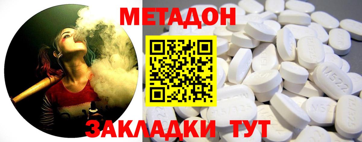 МЕТАДОН methadone  Вход с VPN  Метадон methadone  Кунгур 